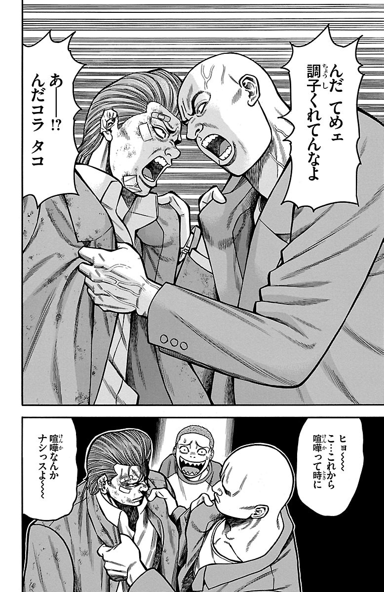 チキン 「ドロップ」前夜の物語 第23話 - Page 22