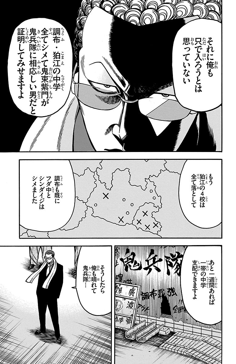 チキン 「ドロップ」前夜の物語 第23話 - Page 7