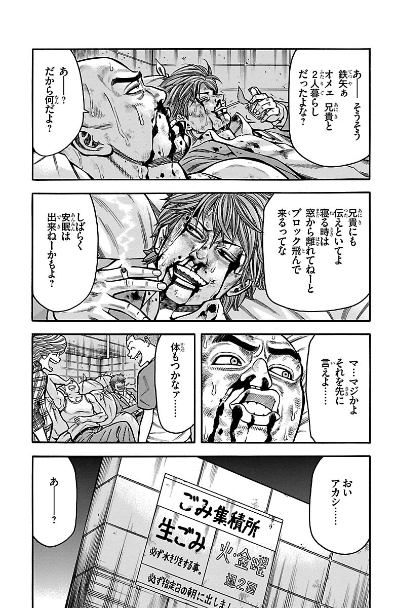 チキン 「ドロップ」前夜の物語 第23話 - Page 45