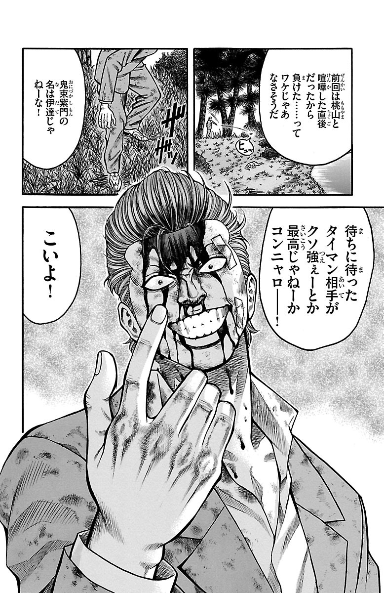 チキン 「ドロップ」前夜の物語 第26話 - Page 45