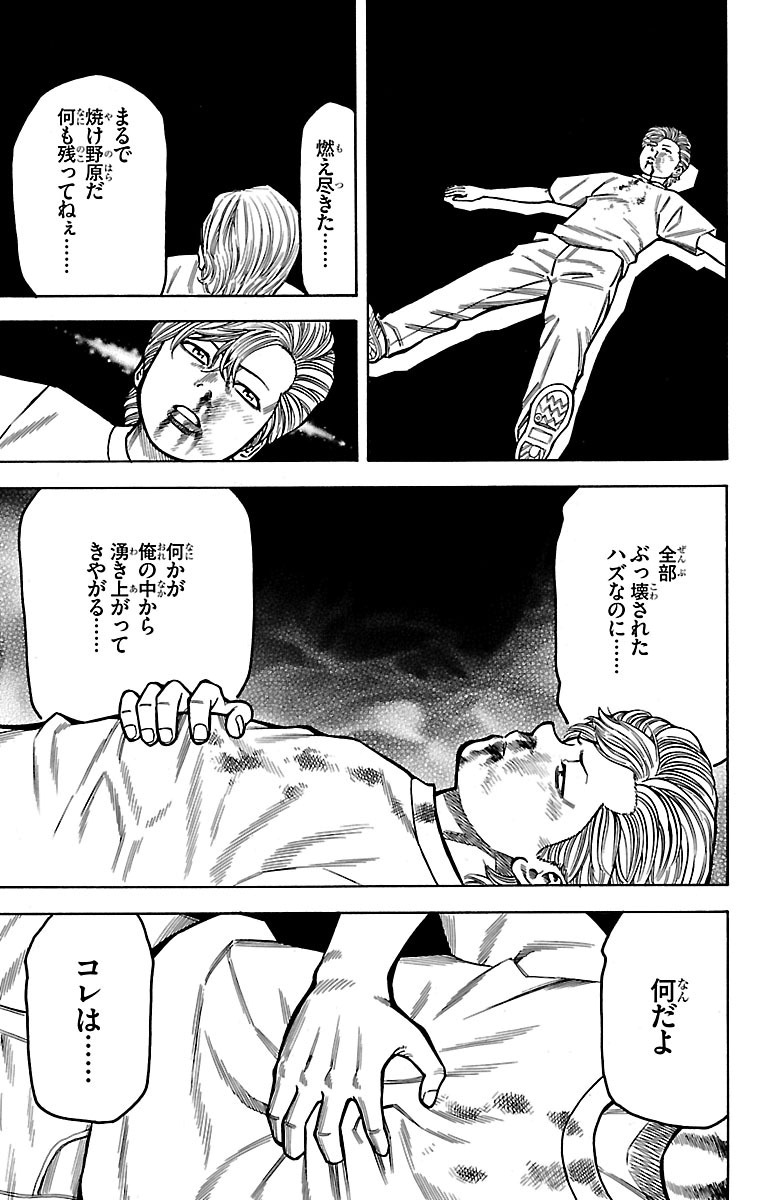 チキン 「ドロップ」前夜の物語 第22話 - Page 27