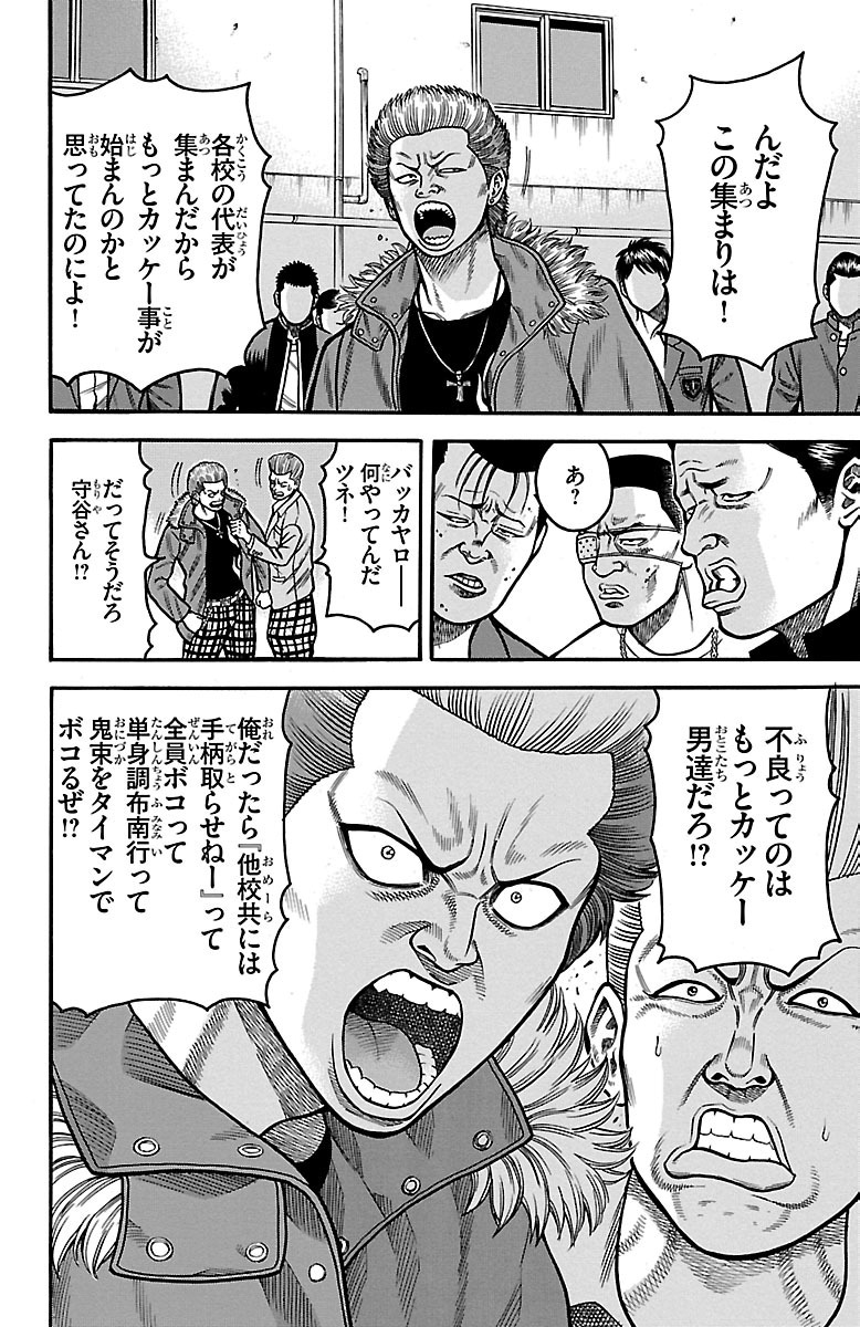 チキン 「ドロップ」前夜の物語 第24話 - Page 8