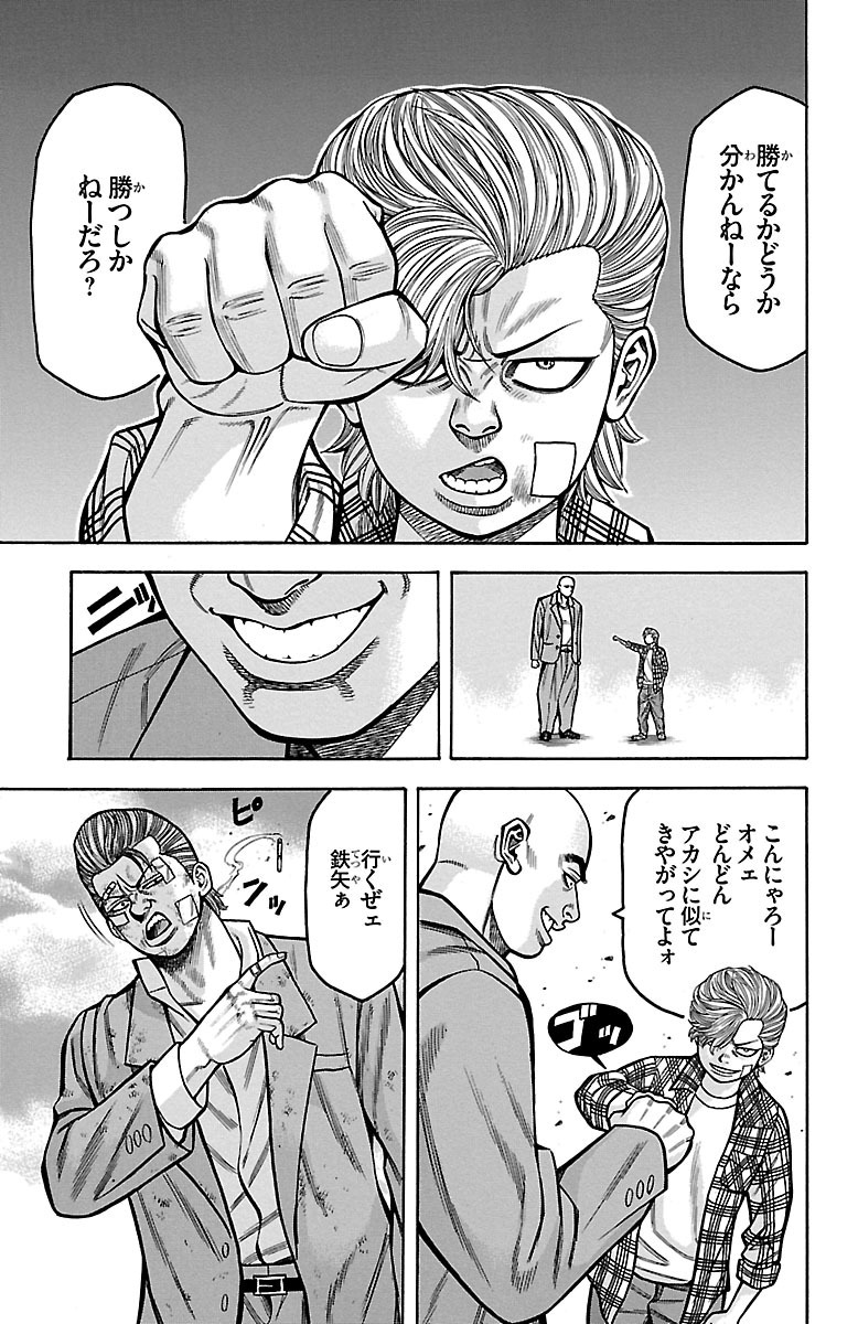 チキン 「ドロップ」前夜の物語 第23話 - Page 29