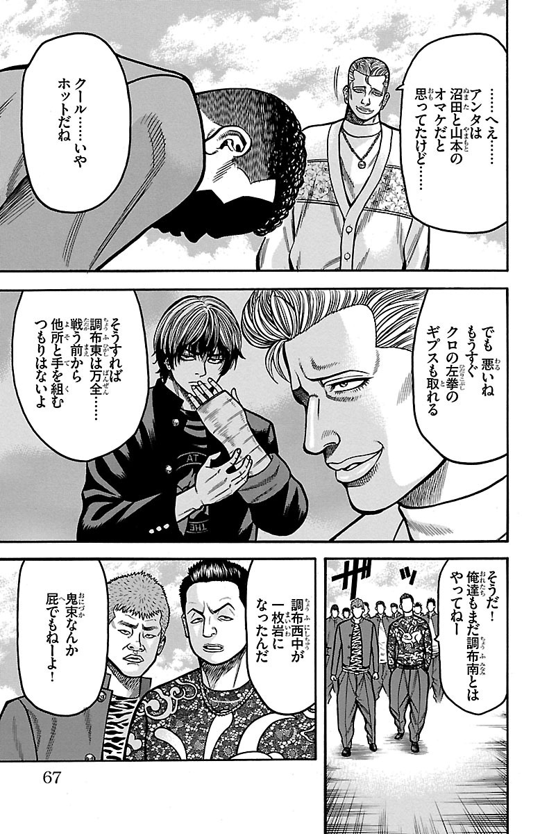 チキン 「ドロップ」前夜の物語 第24話 - Page 13