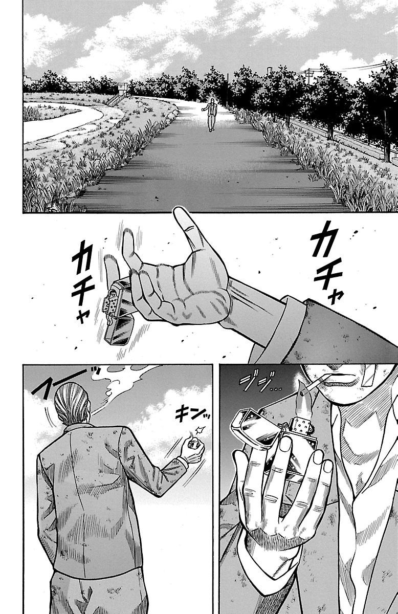 チキン 「ドロップ」前夜の物語 第26話 - Page 5