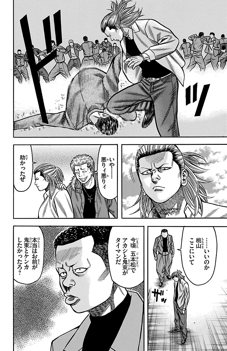 チキン 「ドロップ」前夜の物語 第27話 - Page 4