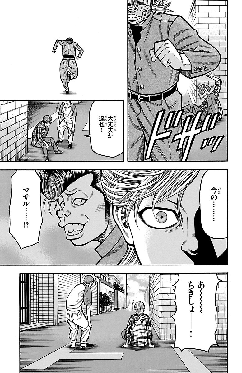 チキン 「ドロップ」前夜の物語 第23話 - Page 13