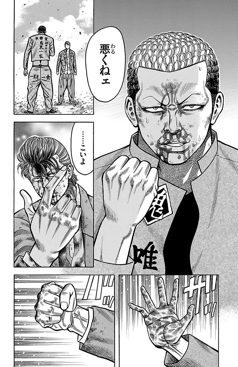 チキン 「ドロップ」前夜の物語 第27話 - Page 26