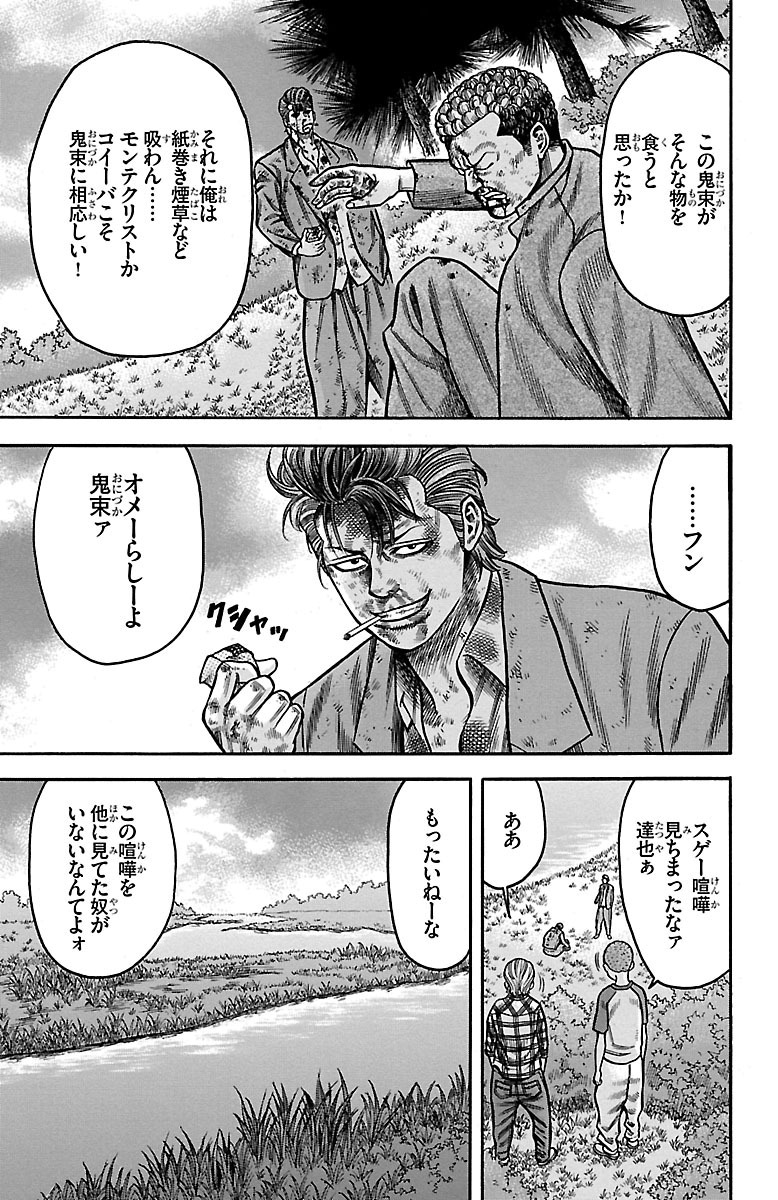 チキン 「ドロップ」前夜の物語 第27話 - Page 43