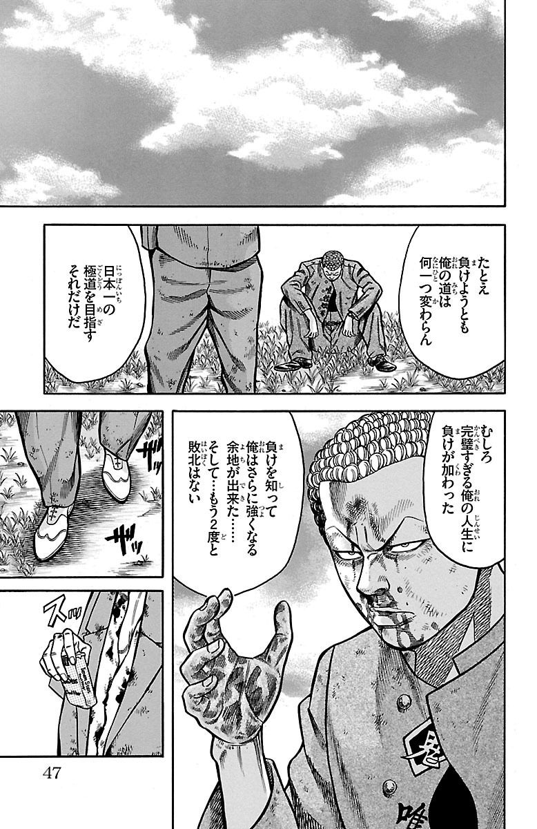 チキン 「ドロップ」前夜の物語 第27話 - Page 41