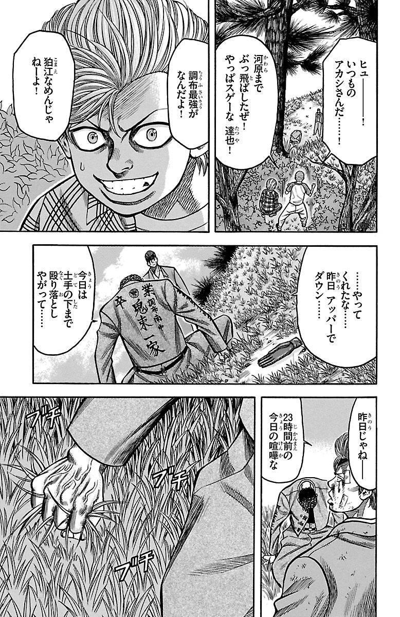 チキン 「ドロップ」前夜の物語 第26話 - Page 46