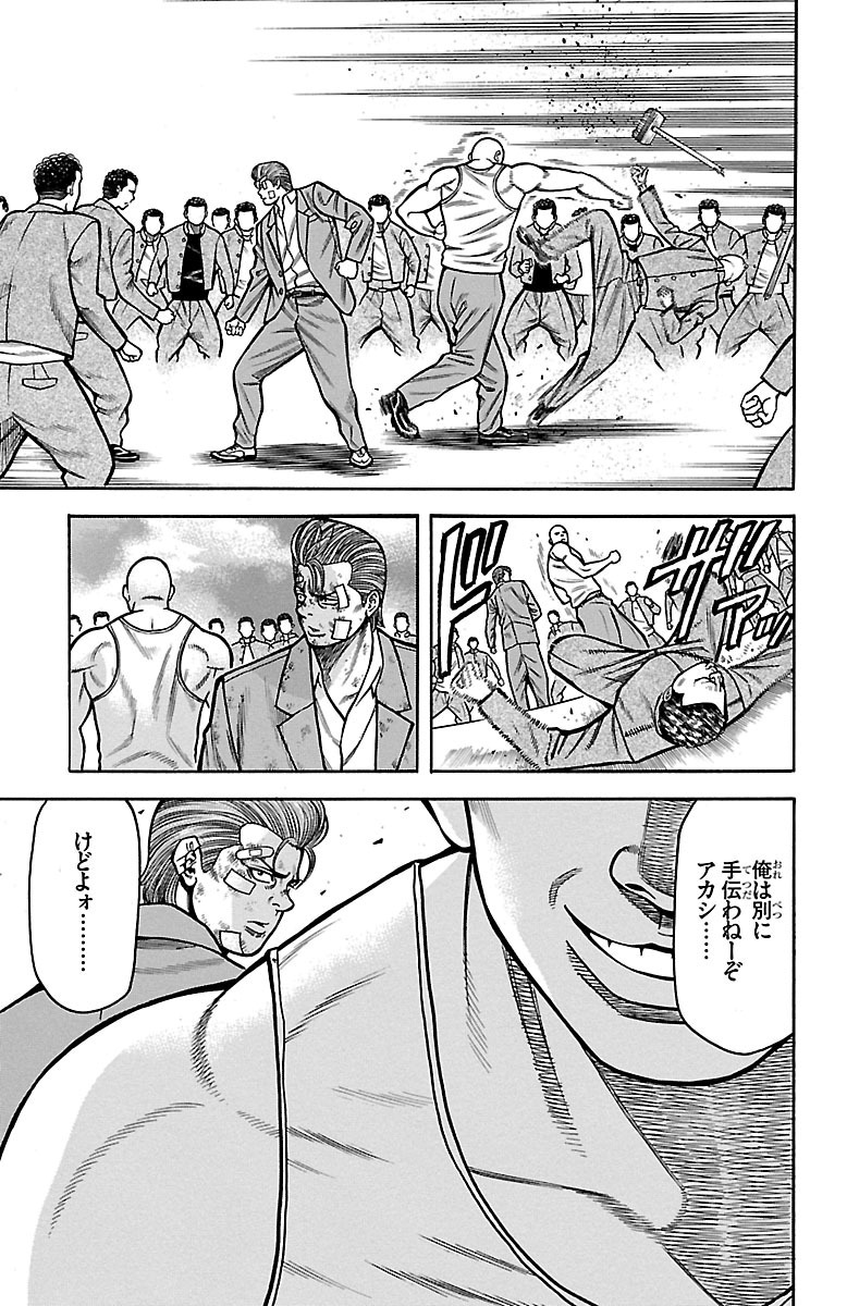 チキン 「ドロップ」前夜の物語 第23話 - Page 37