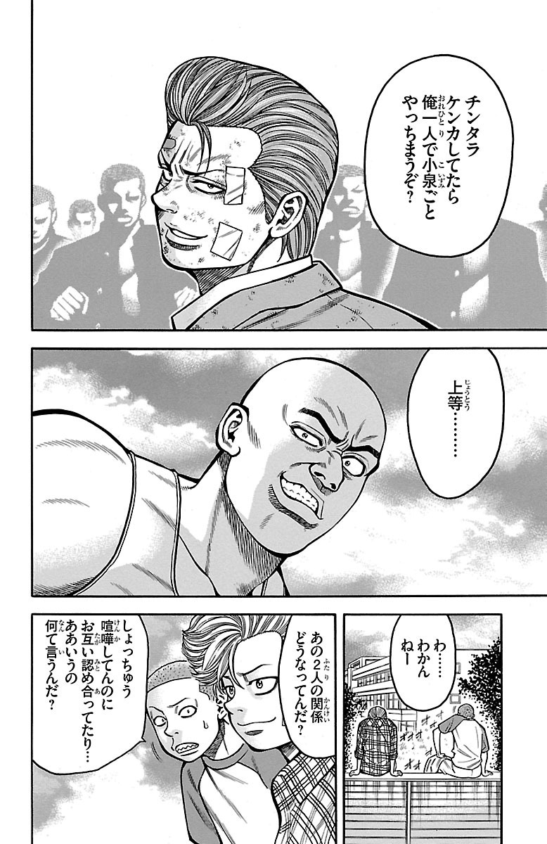 チキン 「ドロップ」前夜の物語 第23話 - Page 40