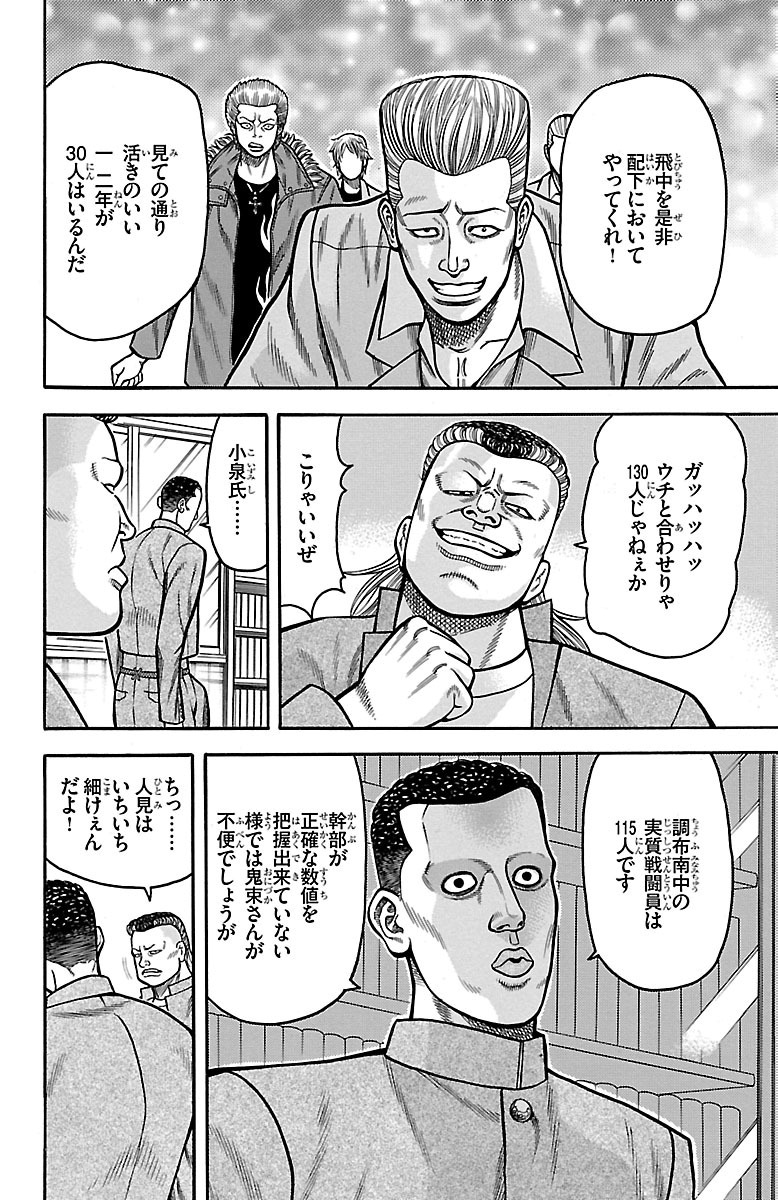チキン 「ドロップ」前夜の物語 第24話 - Page 24
