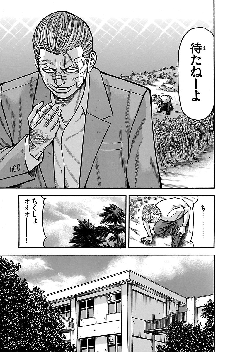 チキン 「ドロップ」前夜の物語 第22話 - Page 37