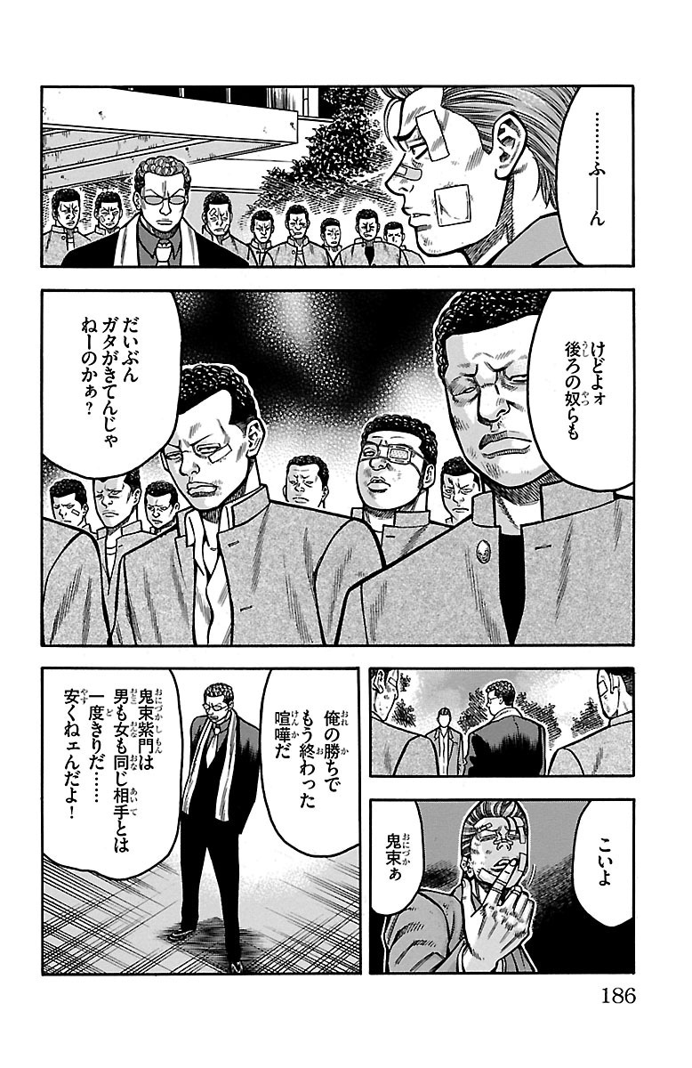 チキン 「ドロップ」前夜の物語 第22話 - Page 42