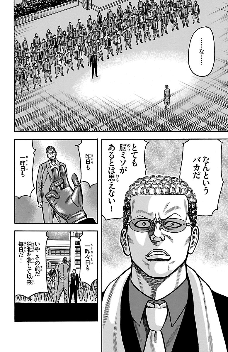 チキン 「ドロップ」前夜の物語 第22話 - Page 40