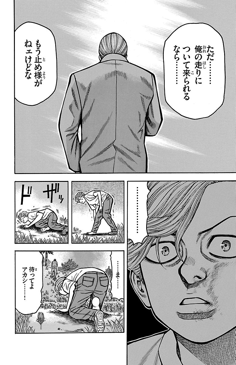 チキン 「ドロップ」前夜の物語 第22話 - Page 36
