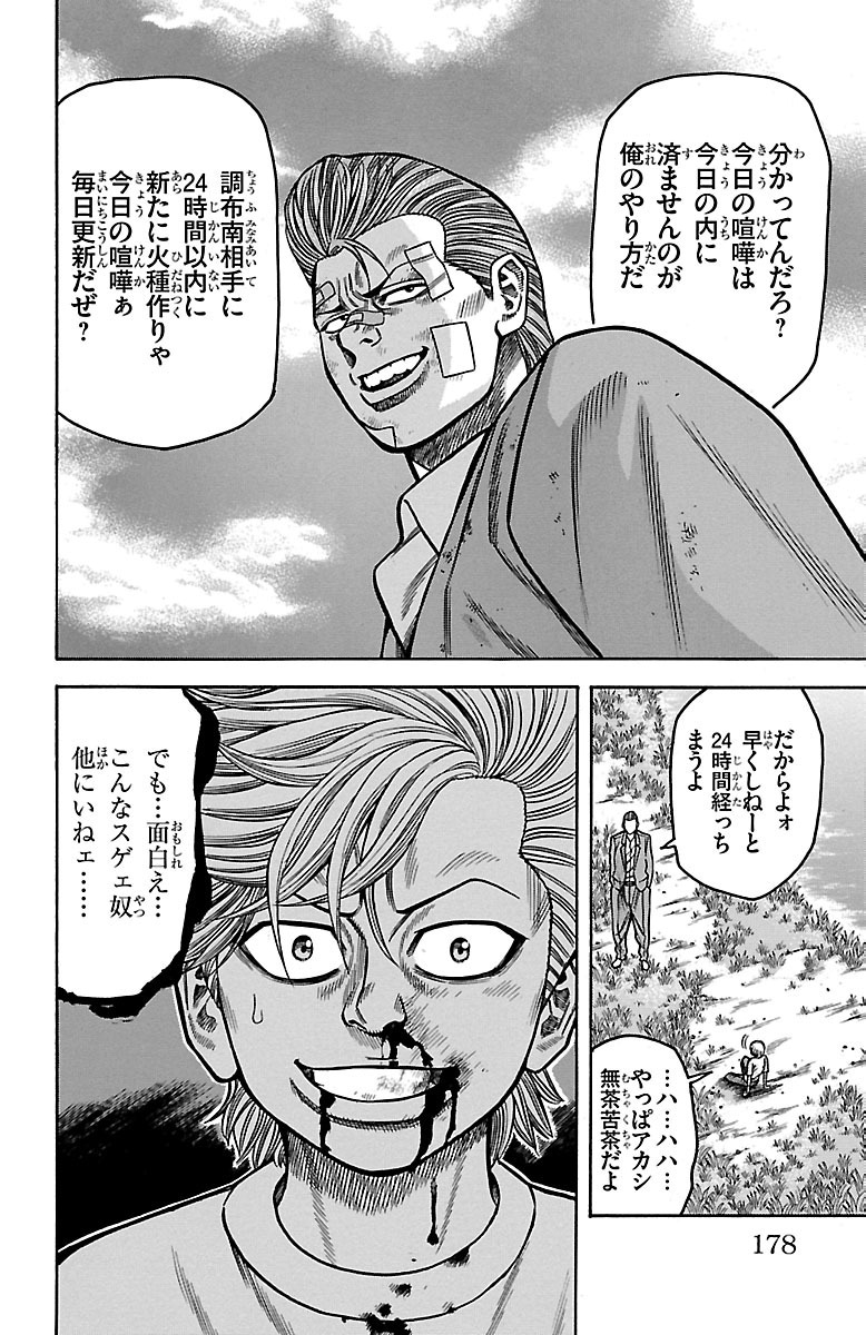 チキン 「ドロップ」前夜の物語 第22話 - Page 34