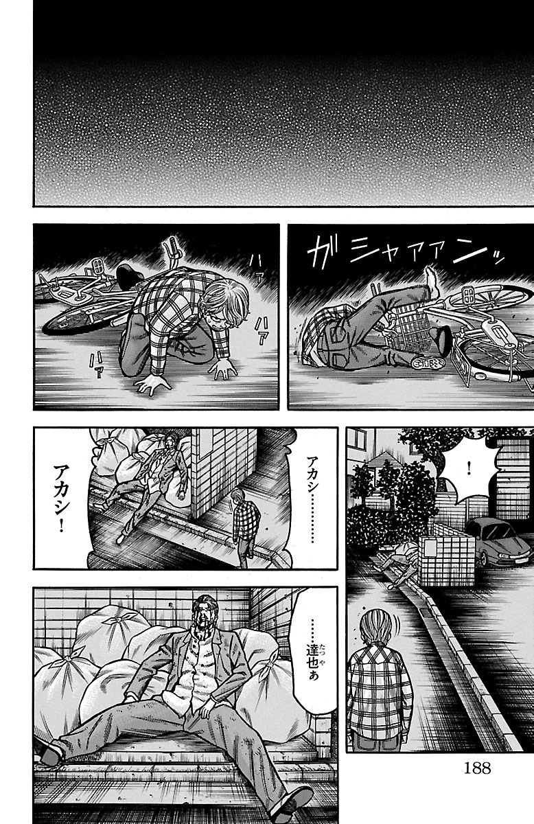 チキン 「ドロップ」前夜の物語 第22話 - Page 44