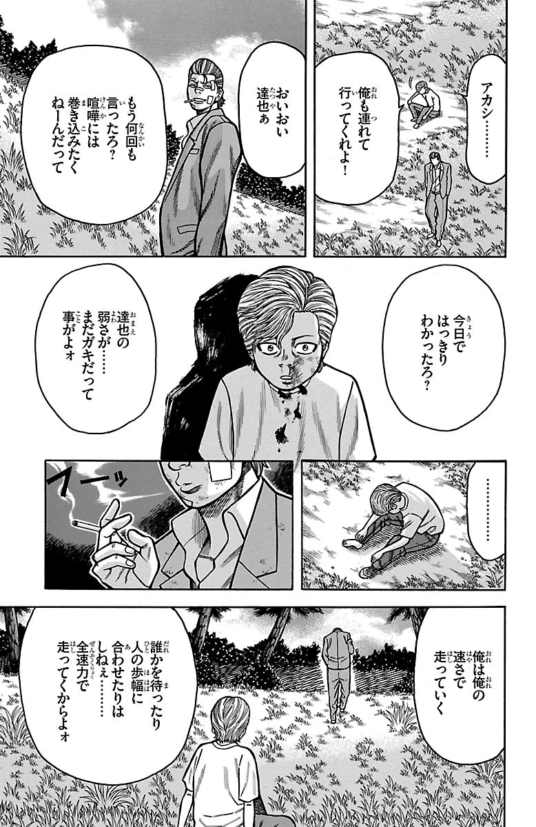 チキン 「ドロップ」前夜の物語 第22話 - Page 35