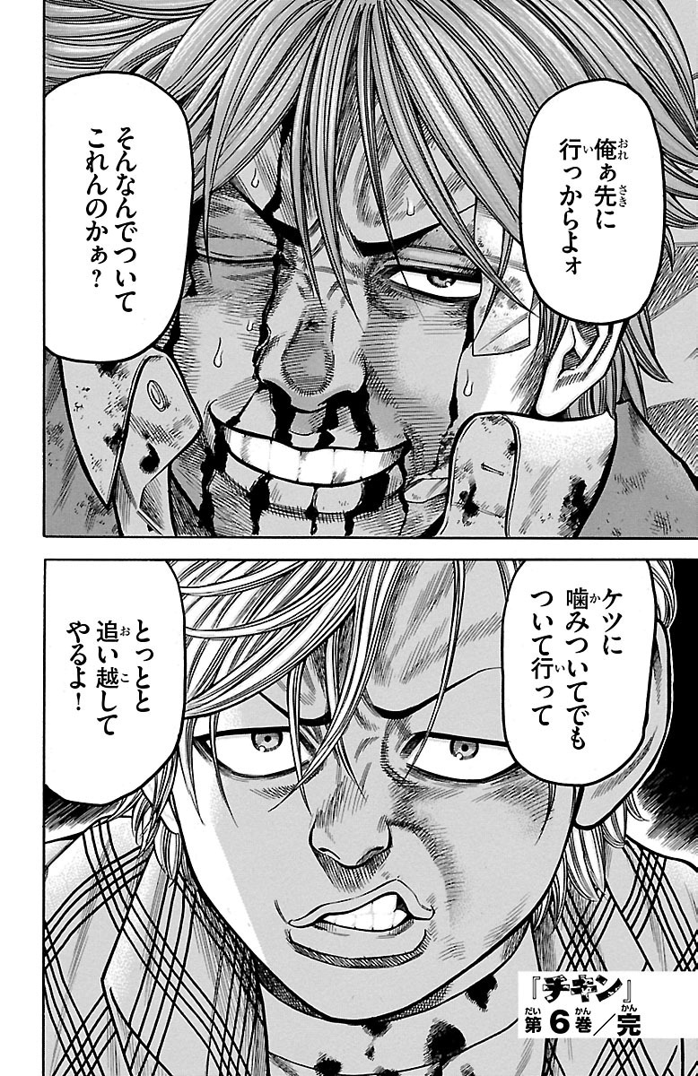 チキン 「ドロップ」前夜の物語 第22話 - Page 46