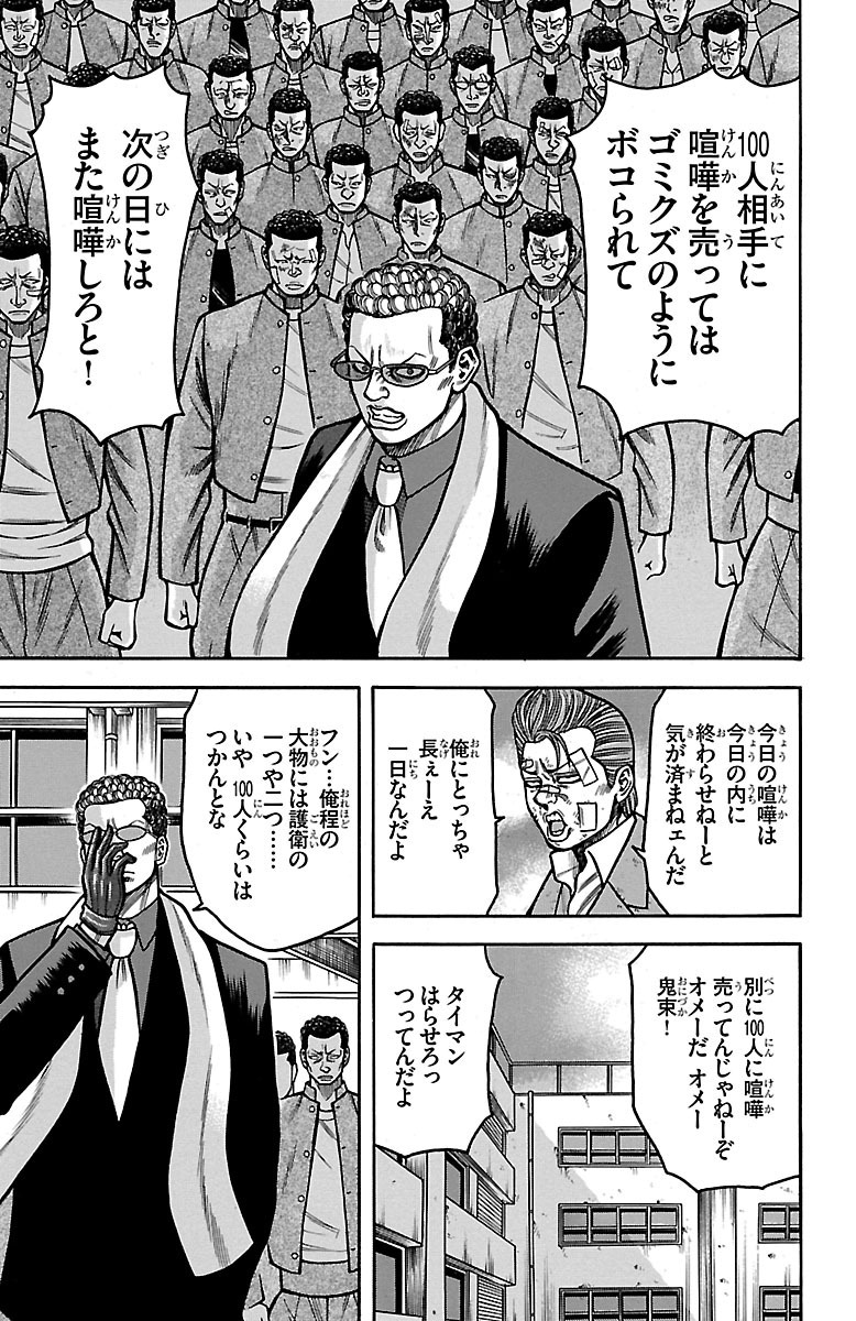 チキン 「ドロップ」前夜の物語 第22話 - Page 41