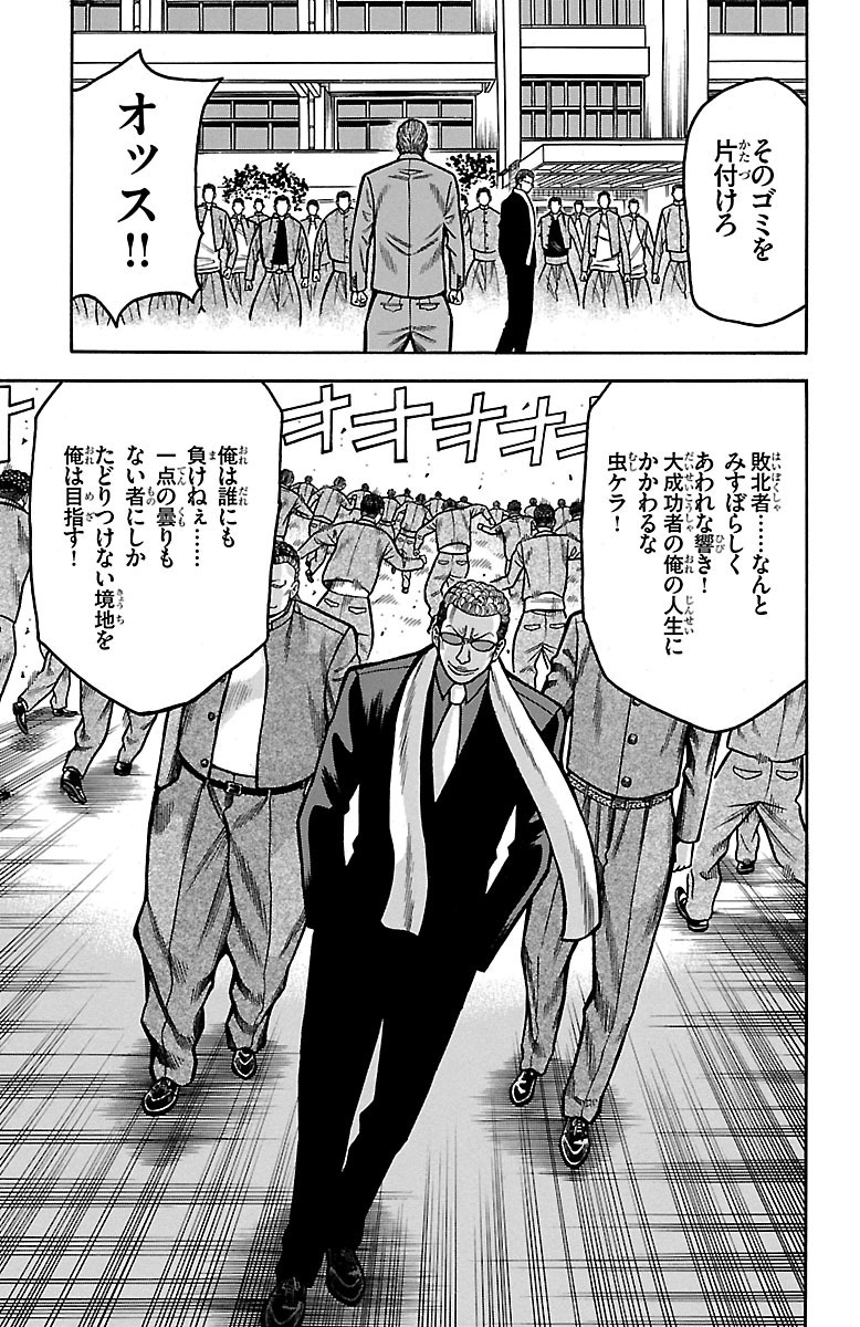 チキン 「ドロップ」前夜の物語 第22話 - Page 43