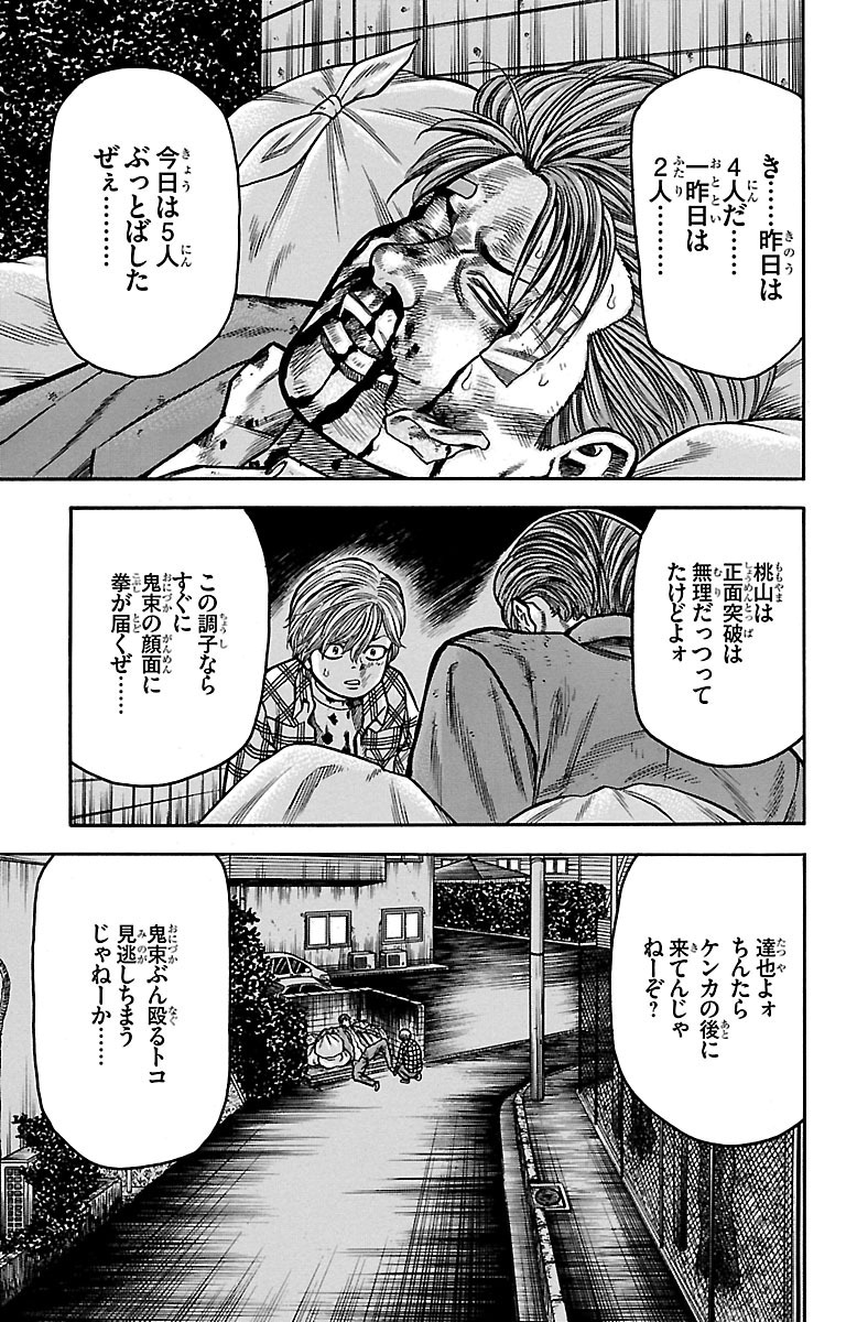 チキン 「ドロップ」前夜の物語 第22話 - Page 45