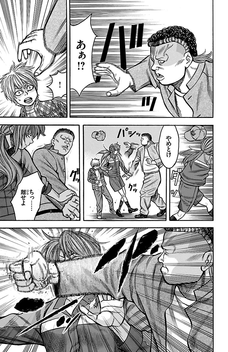 チキン 「ドロップ」前夜の物語 第21話 - Page 35