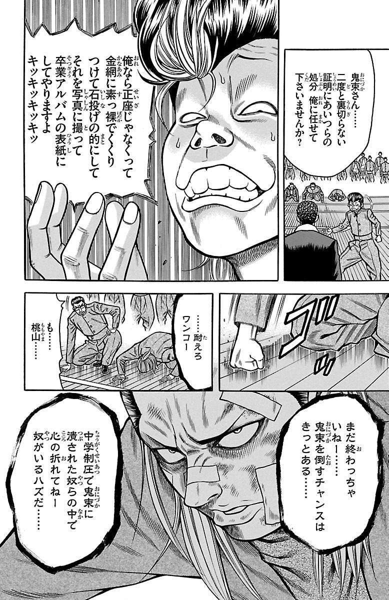 チキン 「ドロップ」前夜の物語 第21話 - Page 24