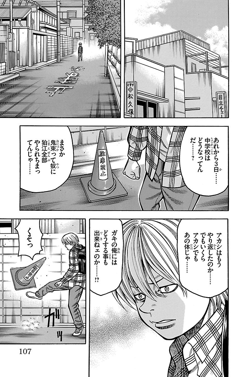 チキン 「ドロップ」前夜の物語 第21話 - Page 9