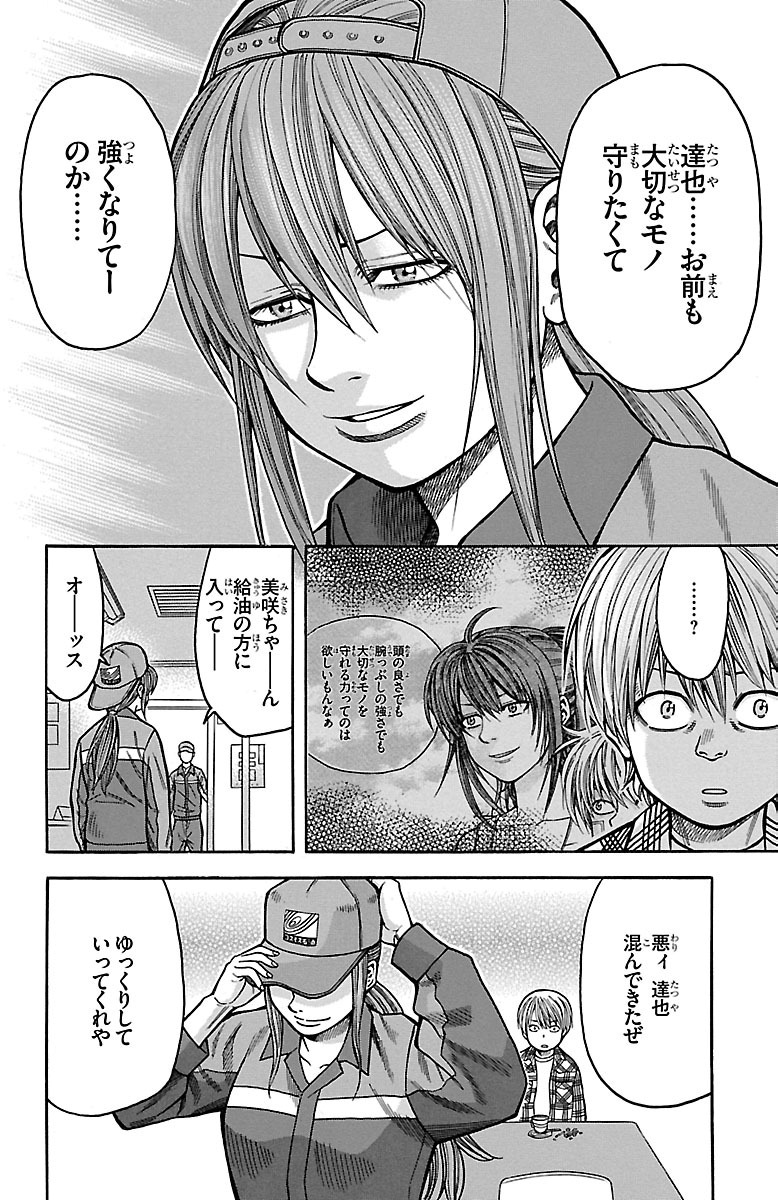 チキン 「ドロップ」前夜の物語 第21話 - Page 16