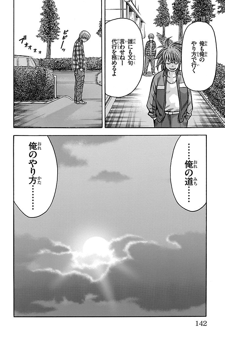 チキン 「ドロップ」前夜の物語 第21話 - Page 44