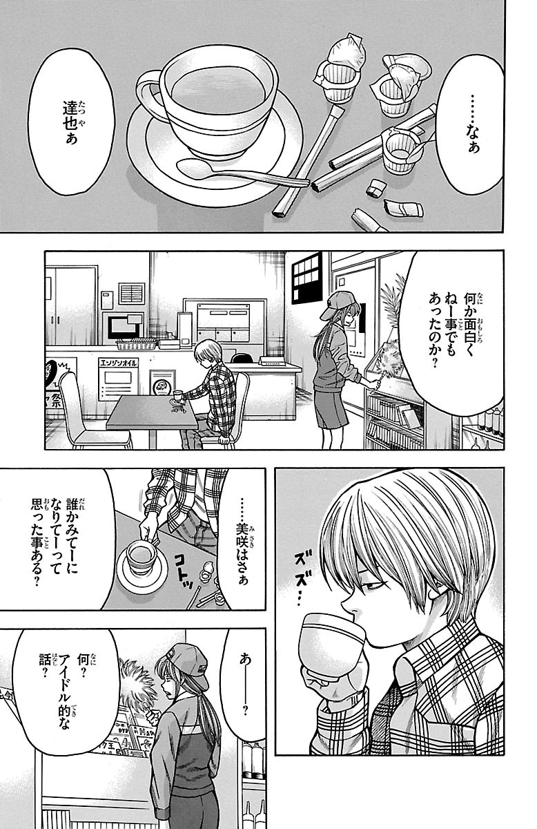 チキン 「ドロップ」前夜の物語 第21話 - Page 13