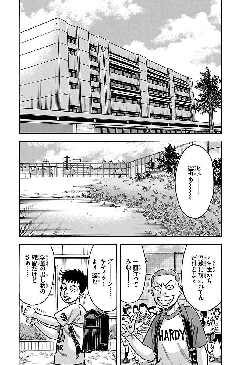 チキン 「ドロップ」前夜の物語 第21話 - Page 7