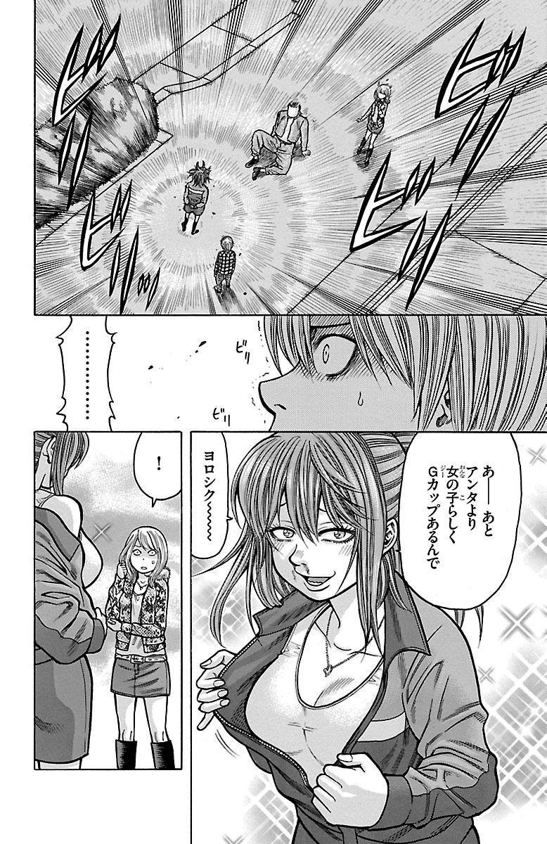 チキン 「ドロップ」前夜の物語 第21話 - Page 40