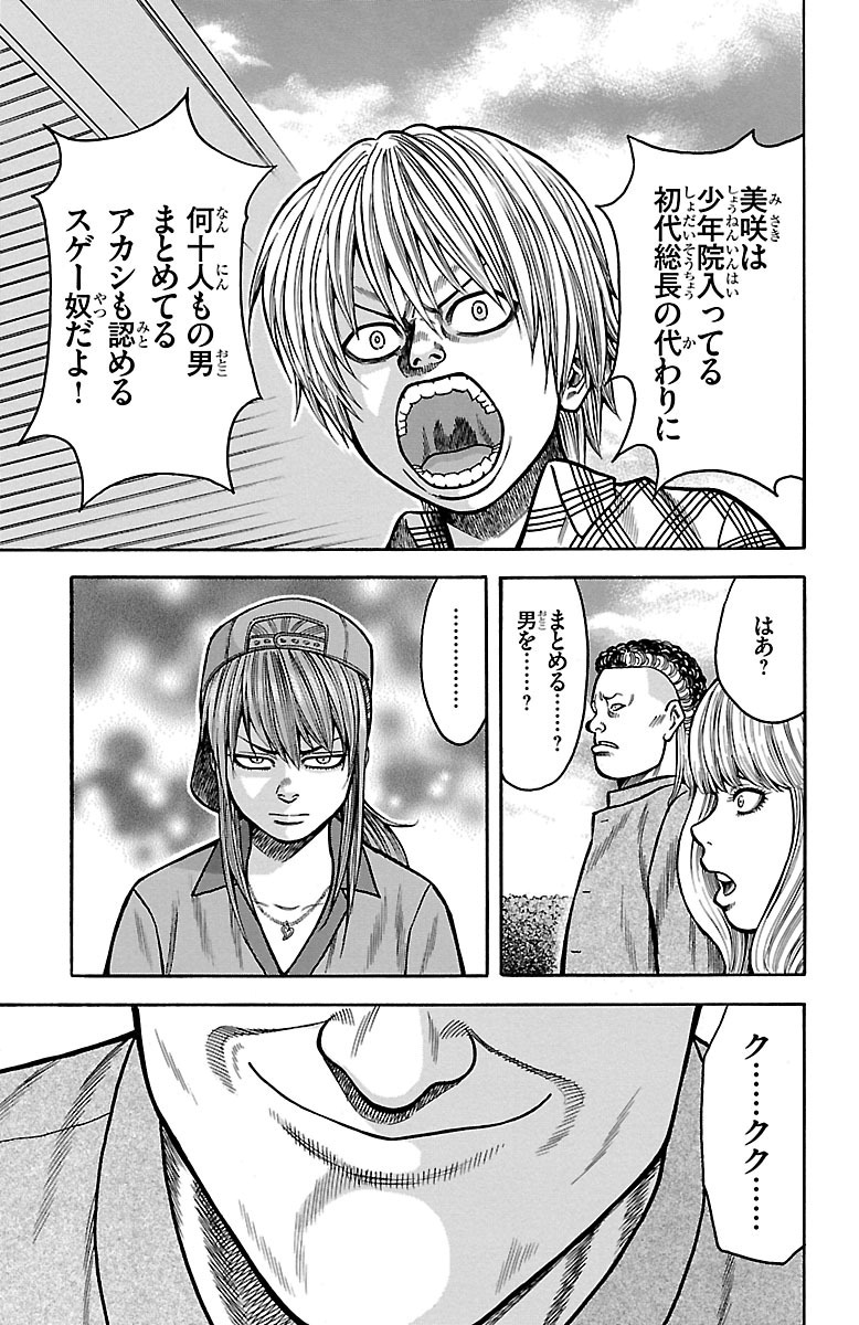 チキン 「ドロップ」前夜の物語 第21話 - Page 31