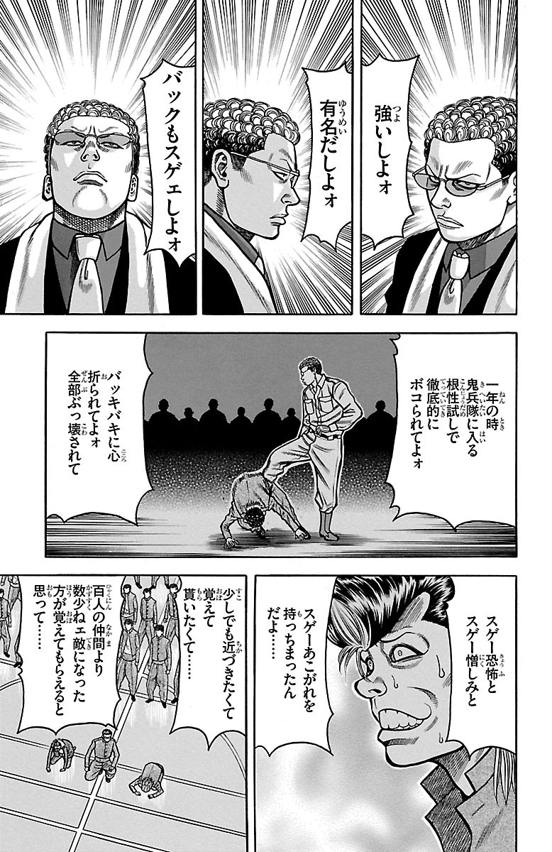 チキン 「ドロップ」前夜の物語 第21話 - Page 23