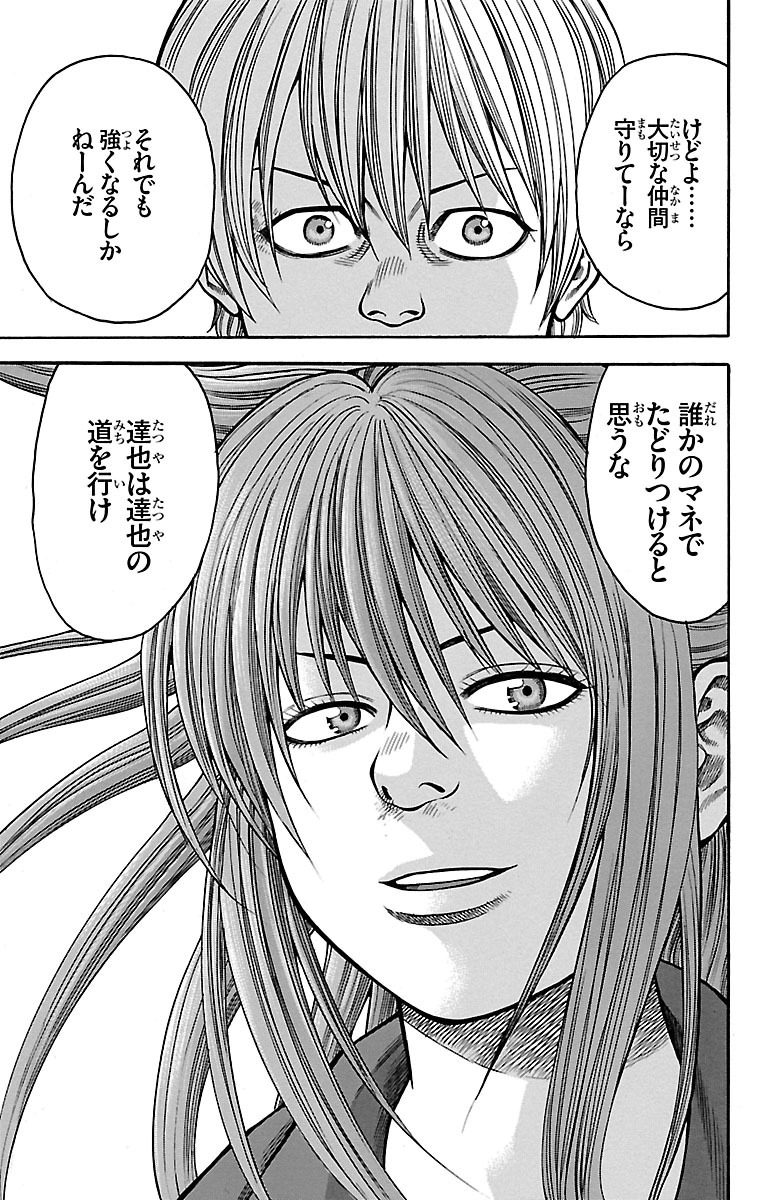 チキン 「ドロップ」前夜の物語 第21話 - Page 43