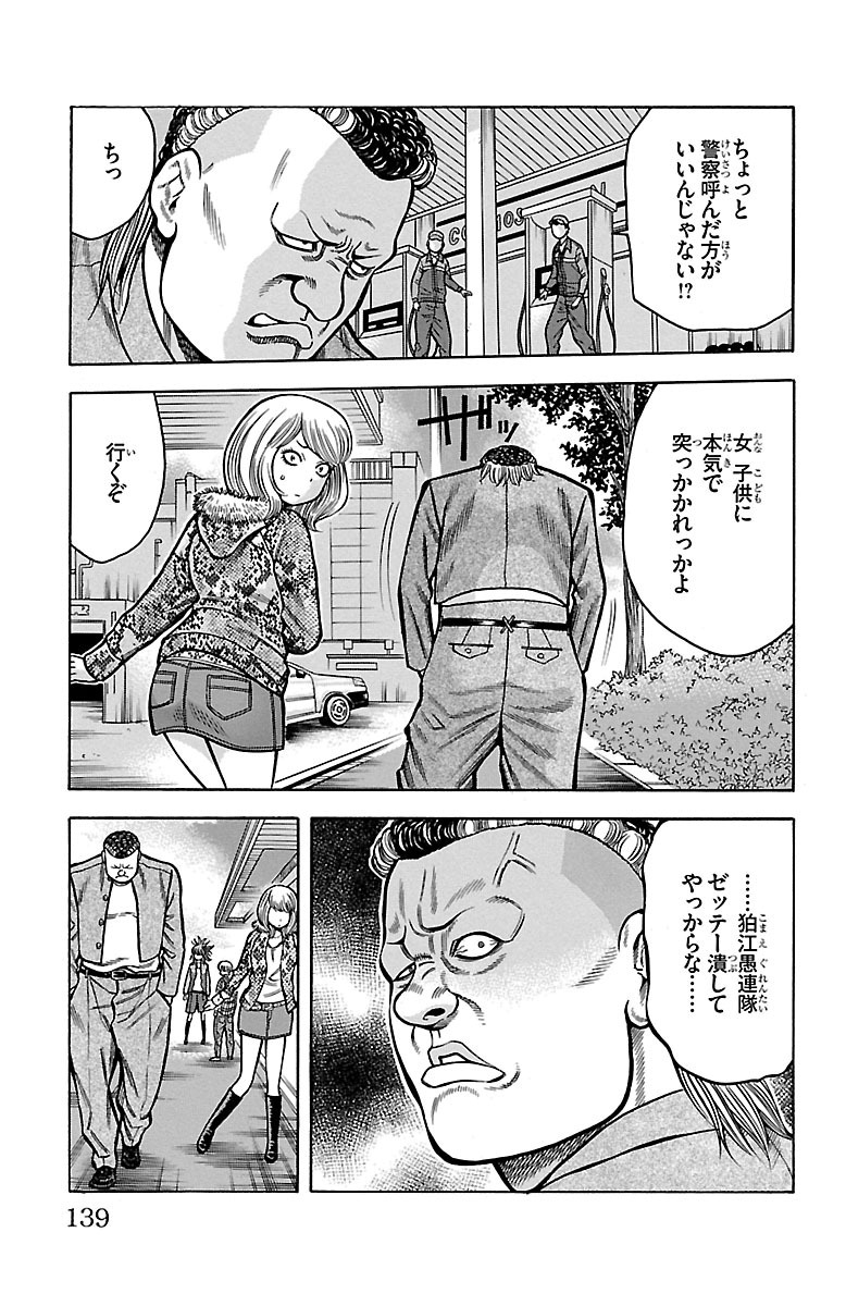 チキン 「ドロップ」前夜の物語 第21話 - Page 41