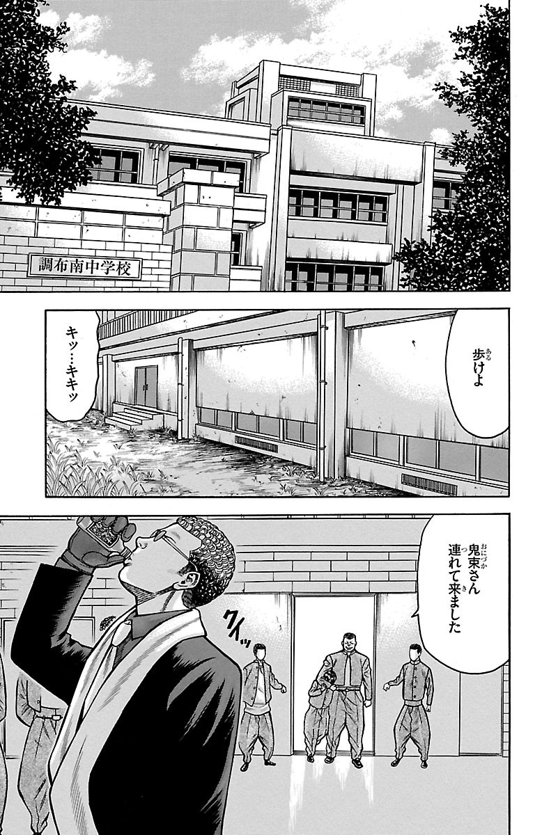 チキン 「ドロップ」前夜の物語 第21話 - Page 17
