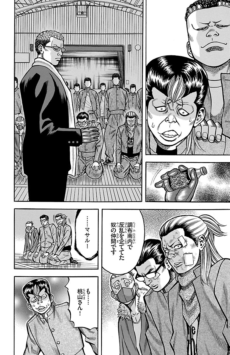 チキン 「ドロップ」前夜の物語 第21話 - Page 18