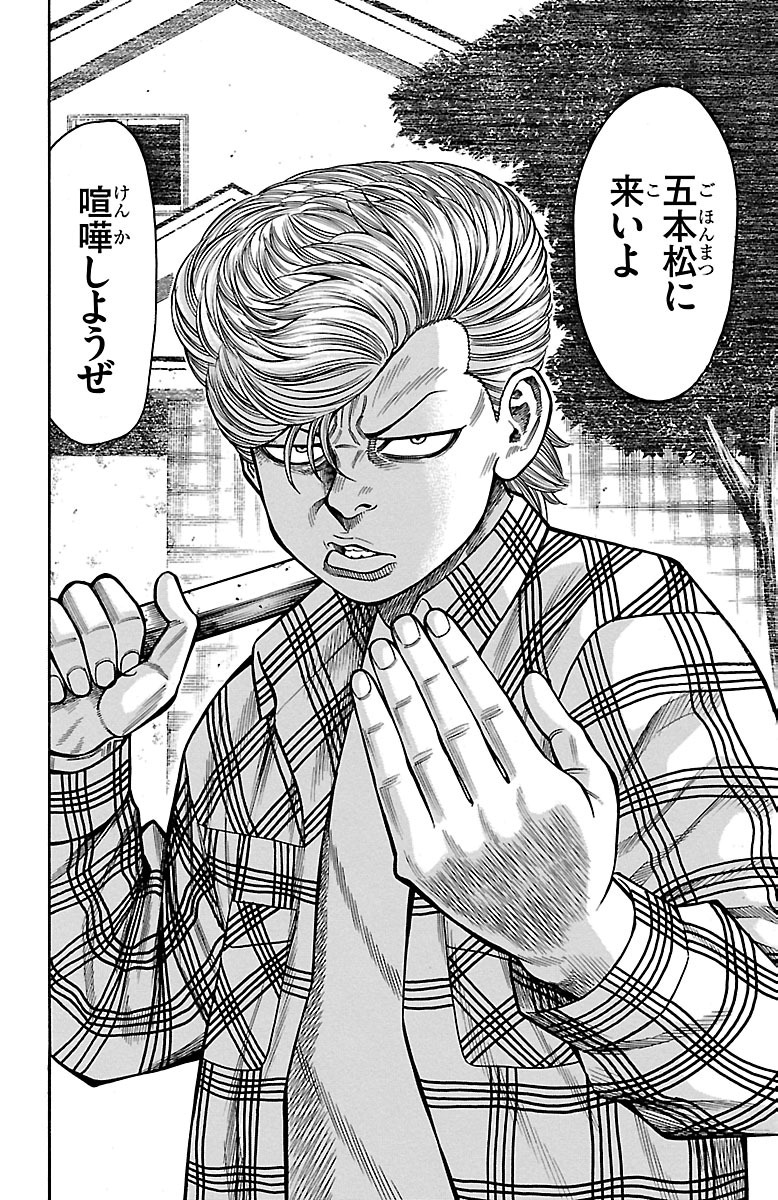 チキン 「ドロップ」前夜の物語 第21話 - Page 46