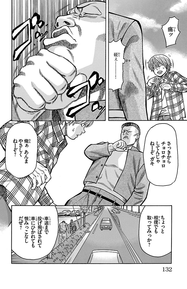チキン 「ドロップ」前夜の物語 第21話 - Page 34