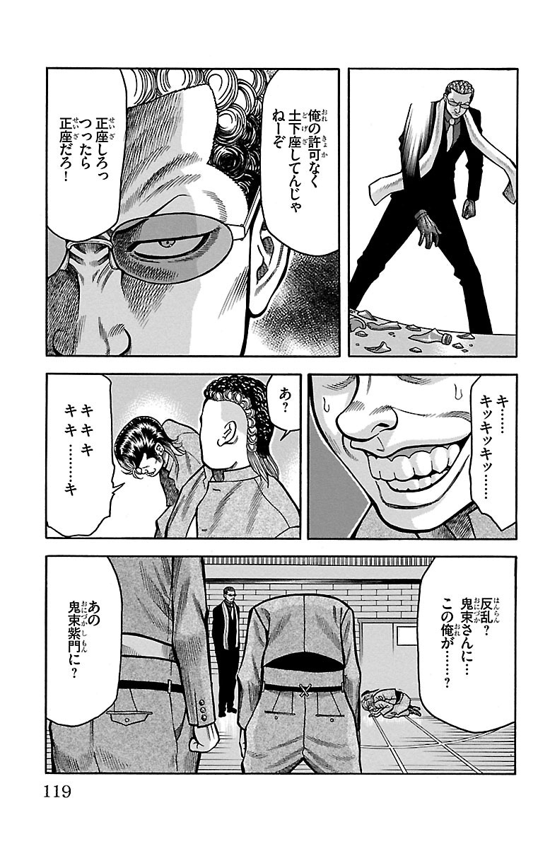 チキン 「ドロップ」前夜の物語 第21話 - Page 21