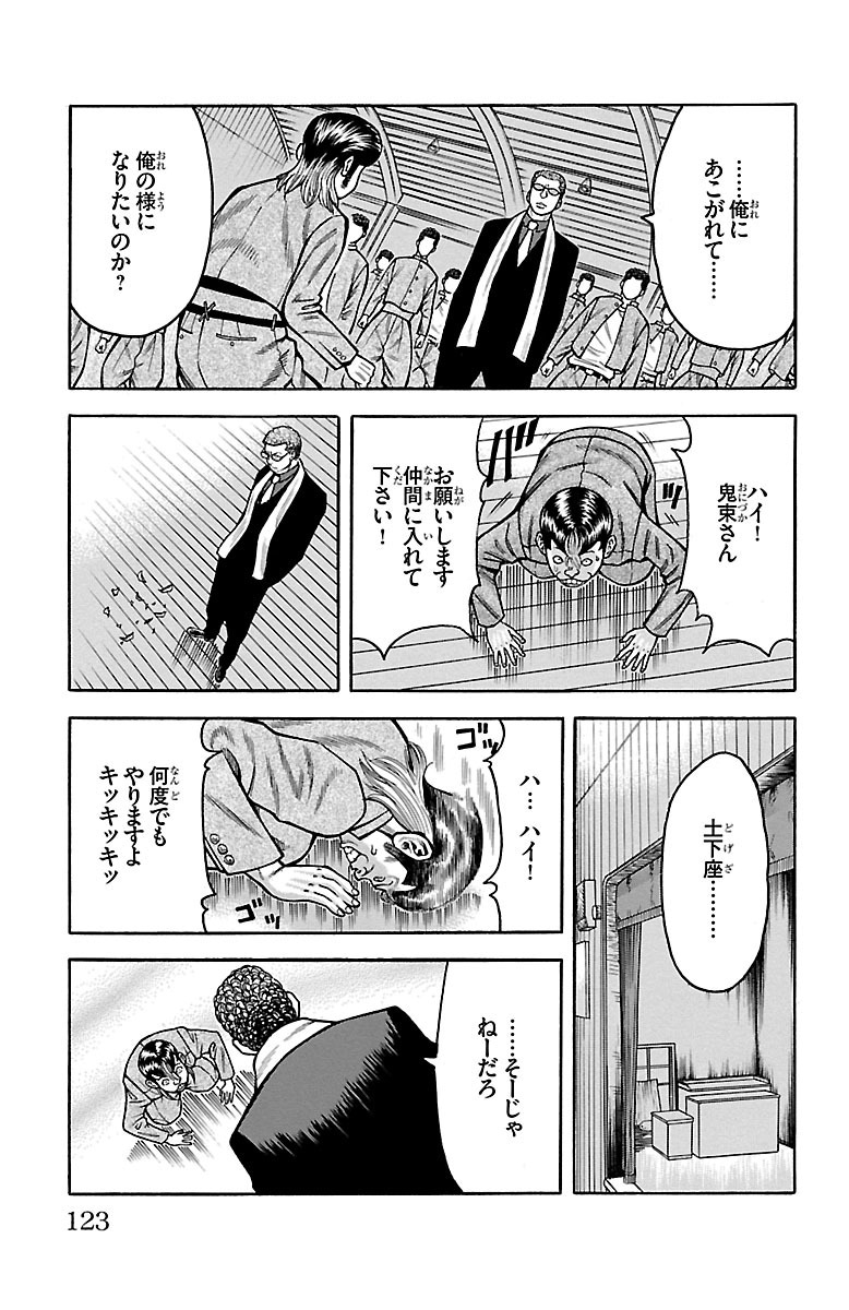 チキン 「ドロップ」前夜の物語 第21話 - Page 25