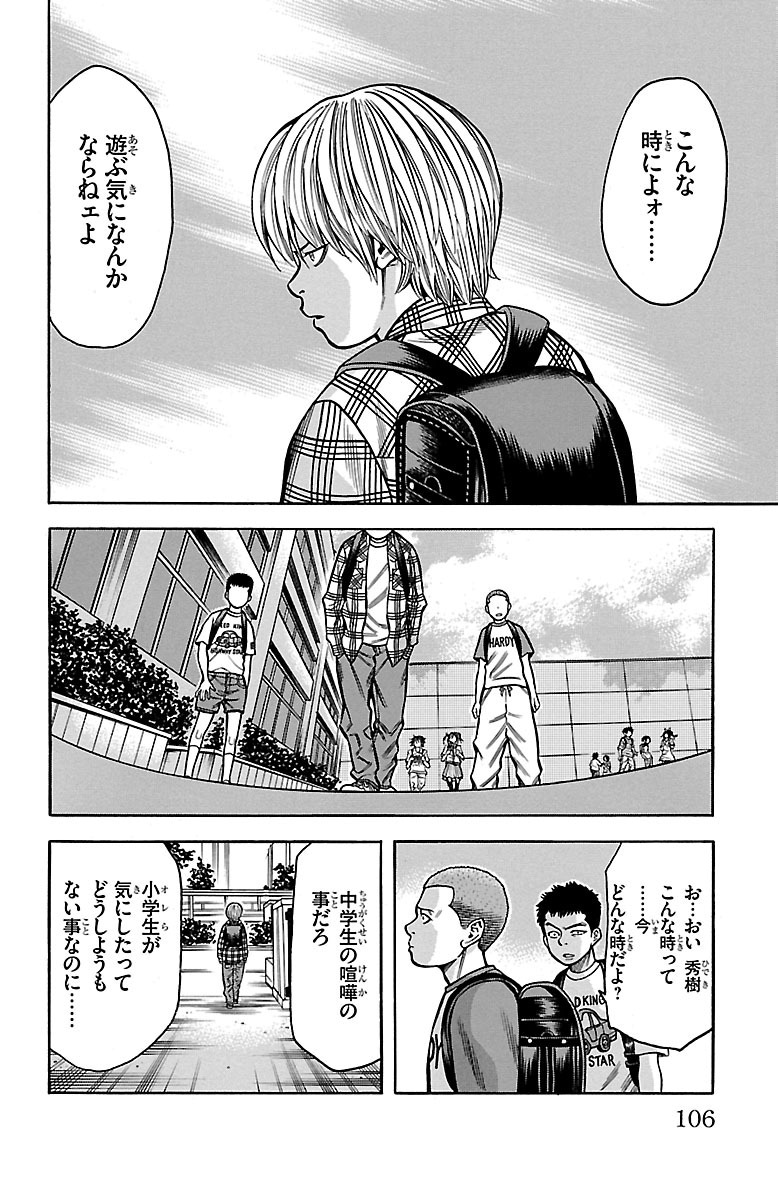 チキン 「ドロップ」前夜の物語 第21話 - Page 8