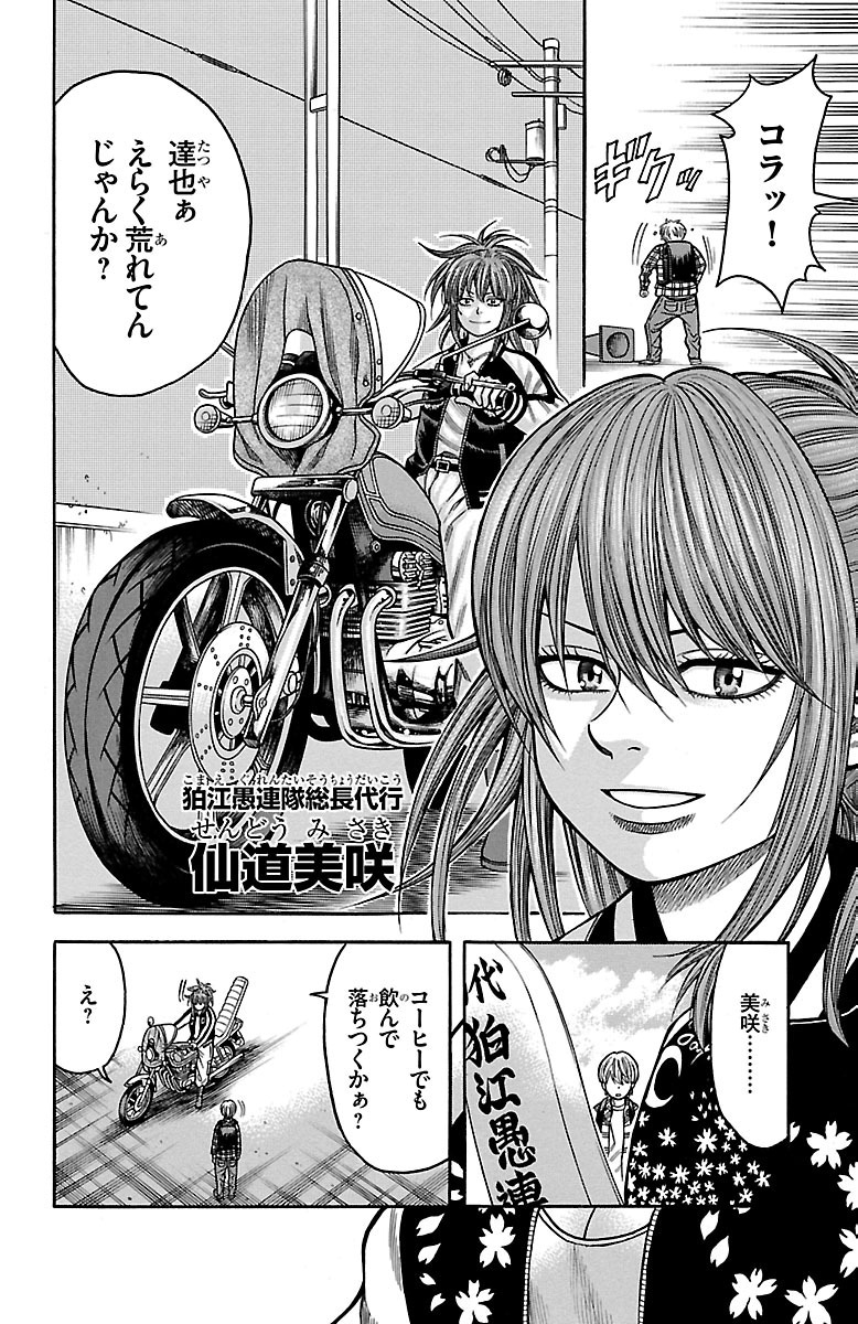 チキン 「ドロップ」前夜の物語 第21話 - Page 10