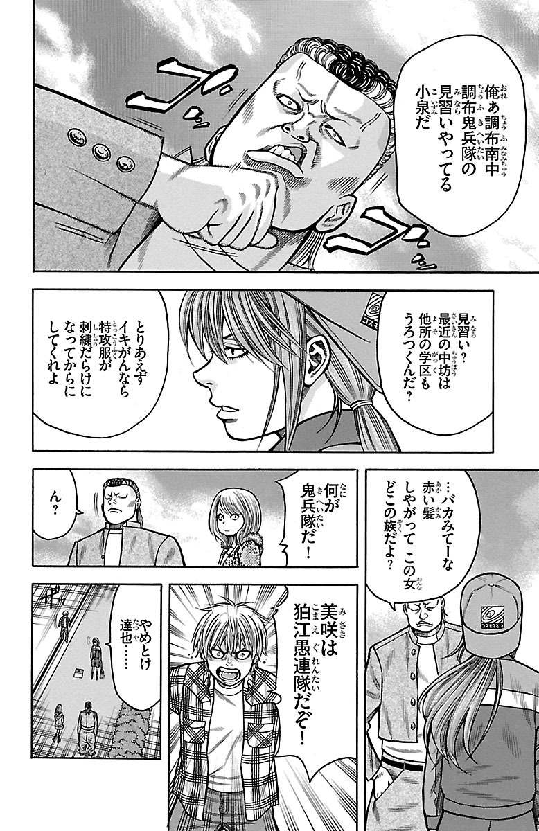 チキン 「ドロップ」前夜の物語 第21話 - Page 30
